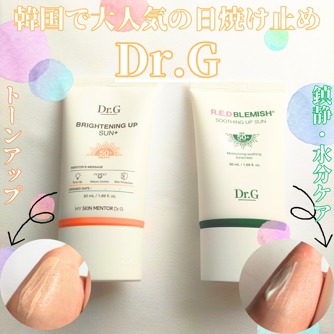 ブライトニングアップサンプラス/Dr.G/日焼け止めクリームを使ったクチコミ（1枚目）