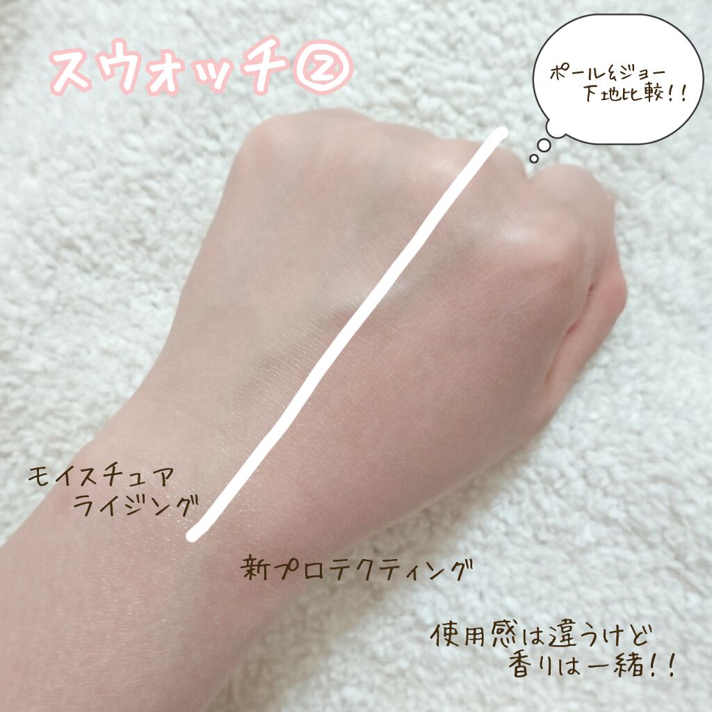 プロテクティング ファンデーション プライマー		/PAUL & JOE BEAUTE/化粧下地を使ったクチコミ（3枚目）