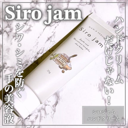 Sirojam(シロジャム)/HAN.d/ハンドクリームを使ったクチコミ(1枚目)