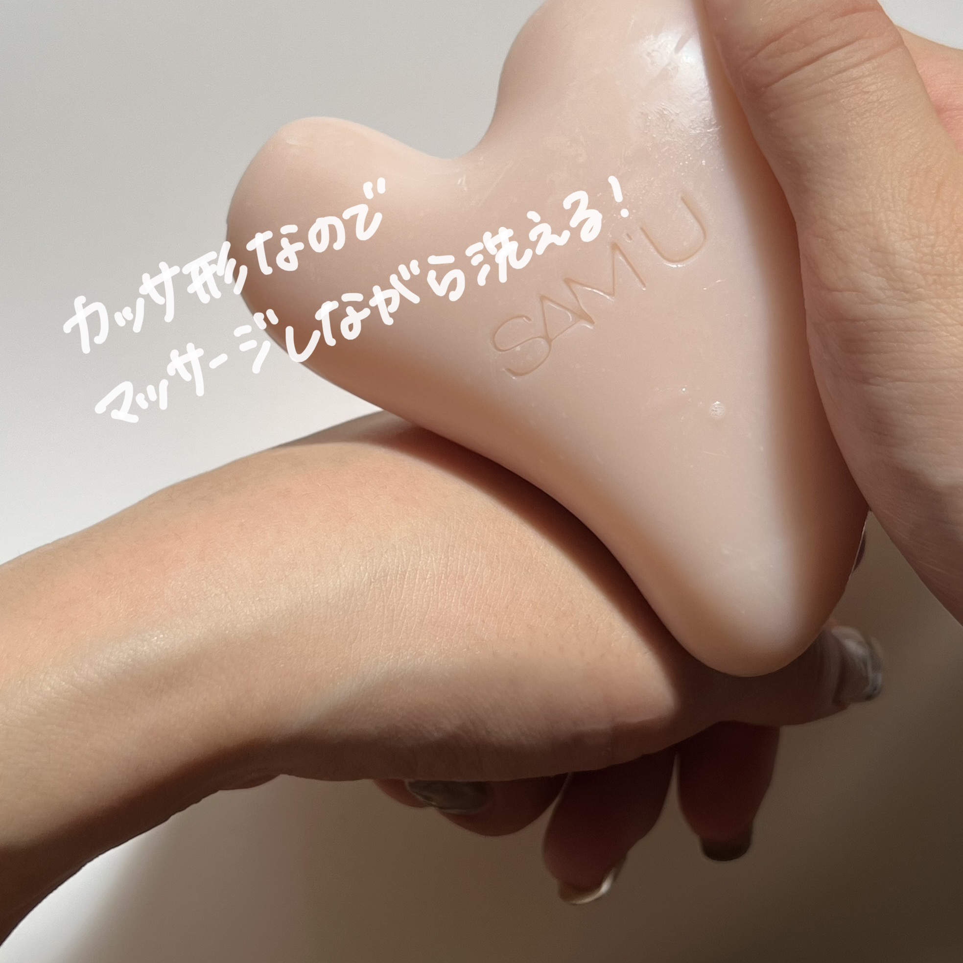 PHセンシティブクレンジングカッサバー/SAM'U/その他洗顔料を使ったクチコミ（2枚目）