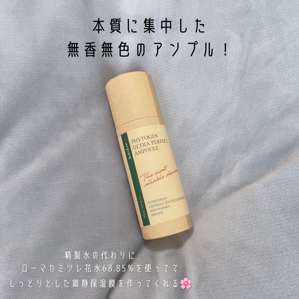 フィトジェンウルトラ パーフェクトアンプル /Anestee/美容液を使ったクチコミ（2枚目）