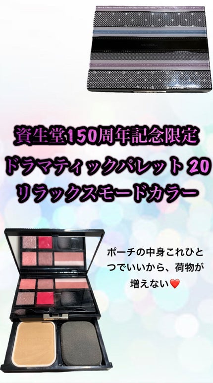 ドラマティックパレット 20 リラックスモードカラー ドラマティックパレット 20 リラックスモードカラー