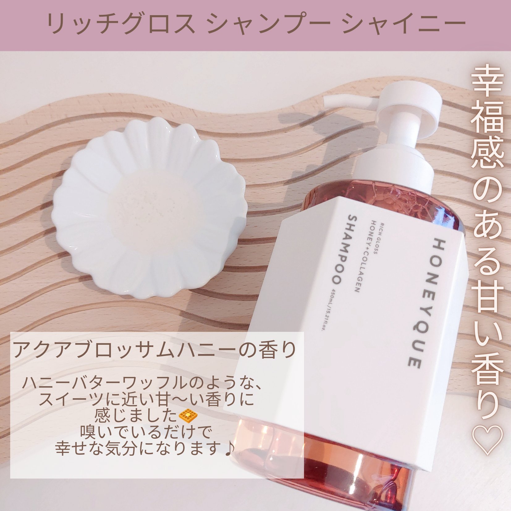 リッチグロス シャンプー シャイニー／ヘアトリートメント シャイニー/ハニーク/市販シャンプーを使ったクチコミ（3枚目）