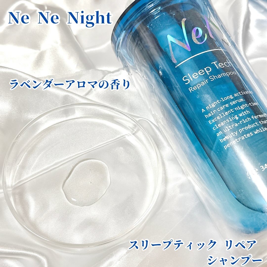 スリープテック リペア シャンプー／ヘアトリートメント/NeNe Night/市販シャンプーを使ったクチコミ（2枚目）