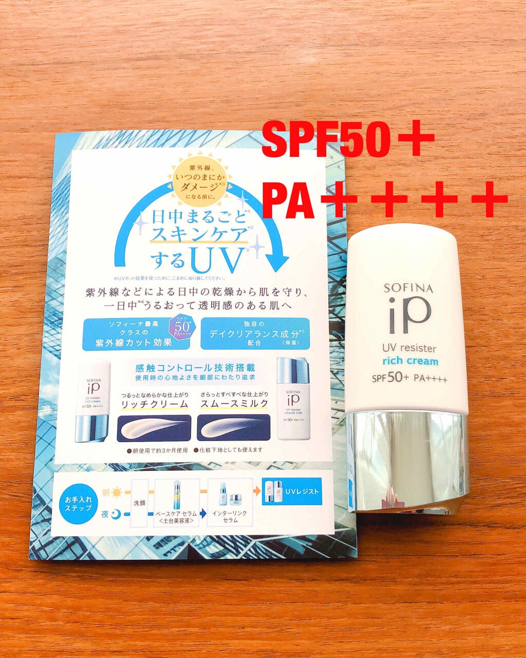 SOFINA iP UV レジスト リッチクリーム/SOFINA iP/日焼け止め・UVケアを使ったクチコミ(2枚目)