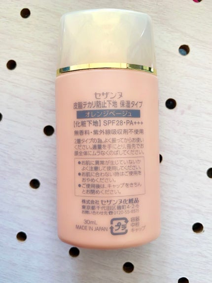 皮脂テカリ防止下地 保湿タイプ/CEZANNE/化粧下地を使ったクチコミ(2枚目)