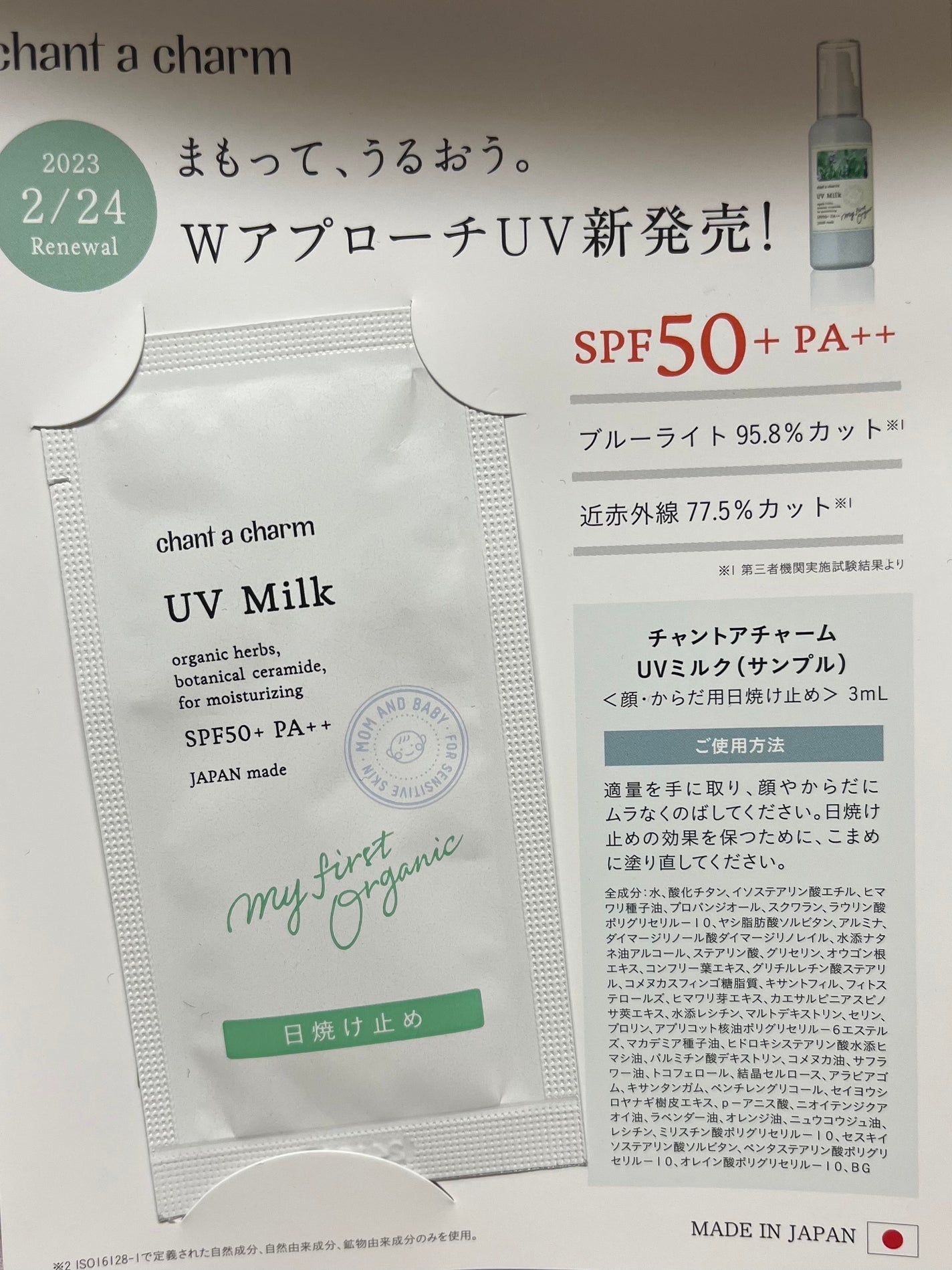 ミネラルUVアクアセラム/エトヴォス/美容液を使ったクチコミ(1枚目)