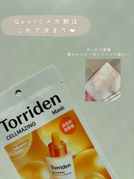 セルメイジング ビタC ブライトニングマスク/Torriden/シートマスク・パックを使ったクチコミ(4枚目)