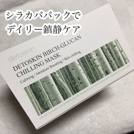 シラカバチリングマスク/DETOSKIN/シートマスク・パックを使ったクチコミ(1枚目)