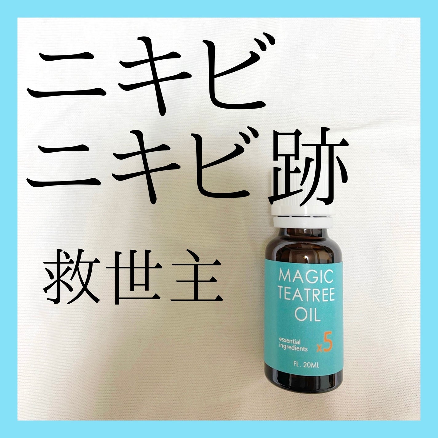 マジックティーツリーオイル/ブラン/フェイスオイルを使ったクチコミ(1枚目)