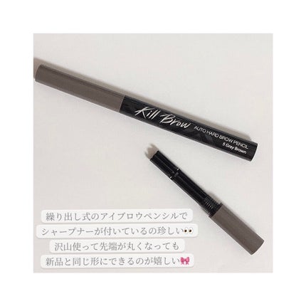 キル ブロウ オート ハード ブロウ ペンシル/CLIO/アイブロウペンシルを使ったクチコミ(6枚目)