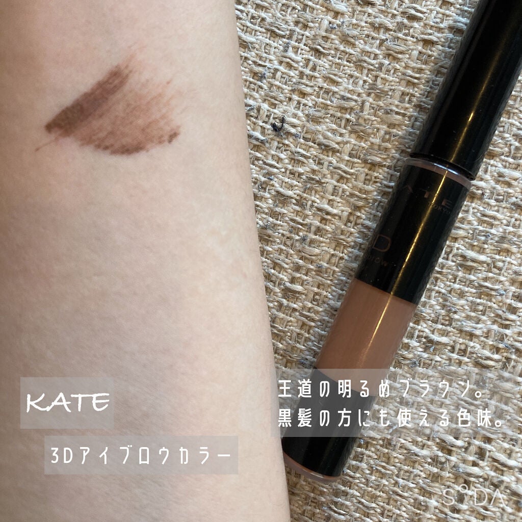 3Dアイブロウカラー/KATE/眉マスカラを使ったクチコミ(3枚目)