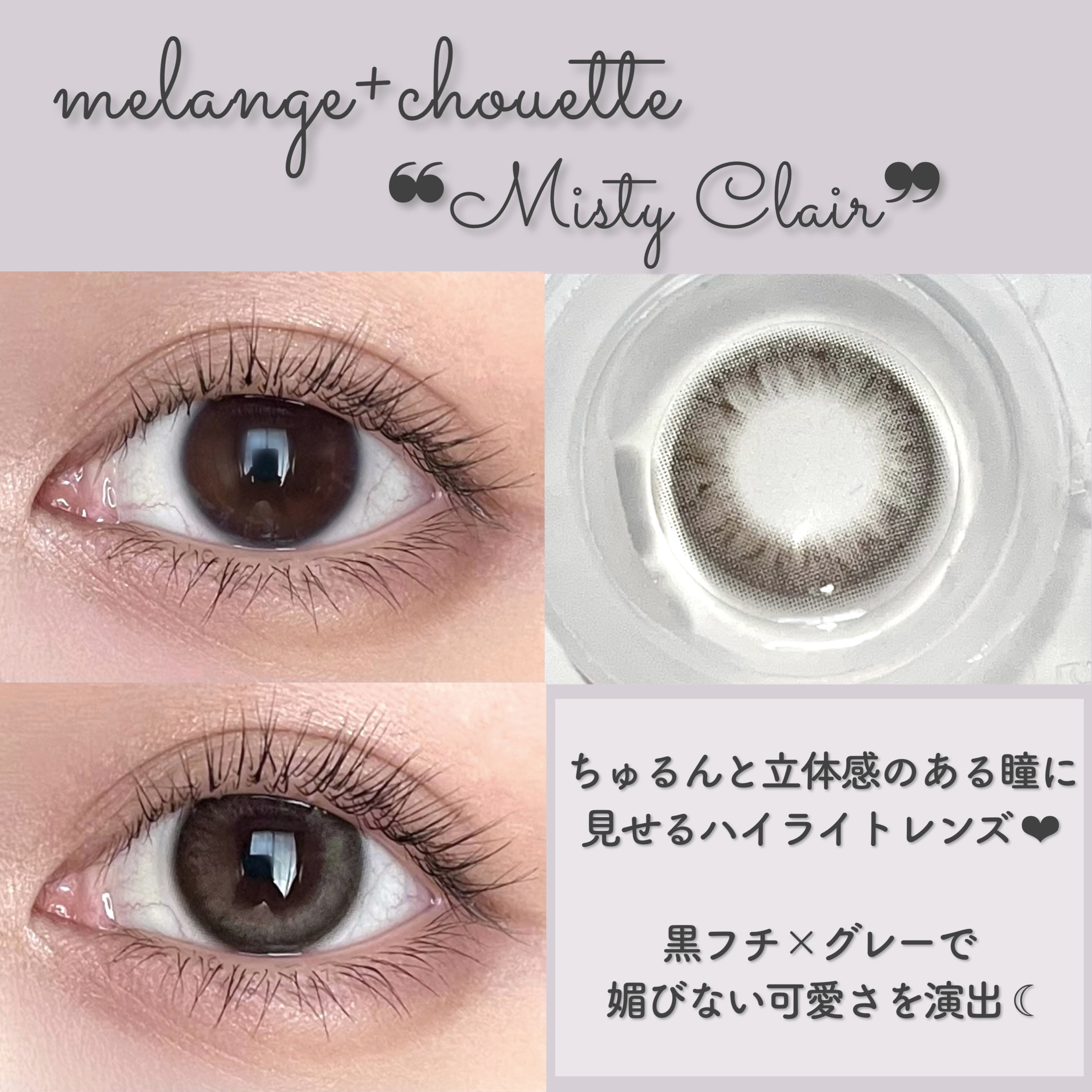 メランジェ シュエット ワンデー/melange+chouette/ワンデー（１DAY）カラコンを使ったクチコミ（2枚目）