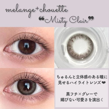 メランジェ シュエット ワンデー/melange+chouette/ワンデー（１DAY）カラコンを使ったクチコミ（2枚目）