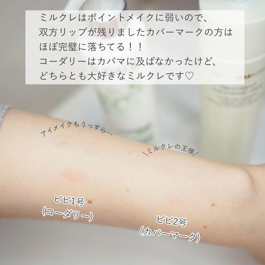 トリートメント クレンジング ミルク/COVERMARK/ミルククレンジングを使ったクチコミ(8枚目)