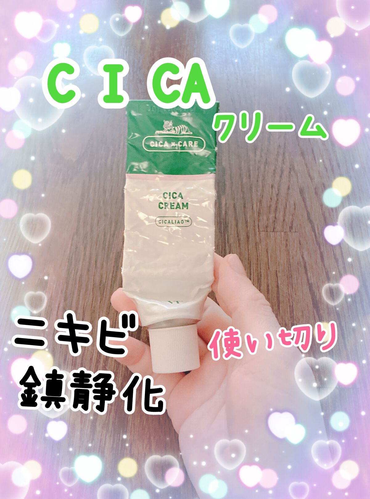 CICA クリーム/VT/フェイスクリームを使ったクチコミ（1枚目）