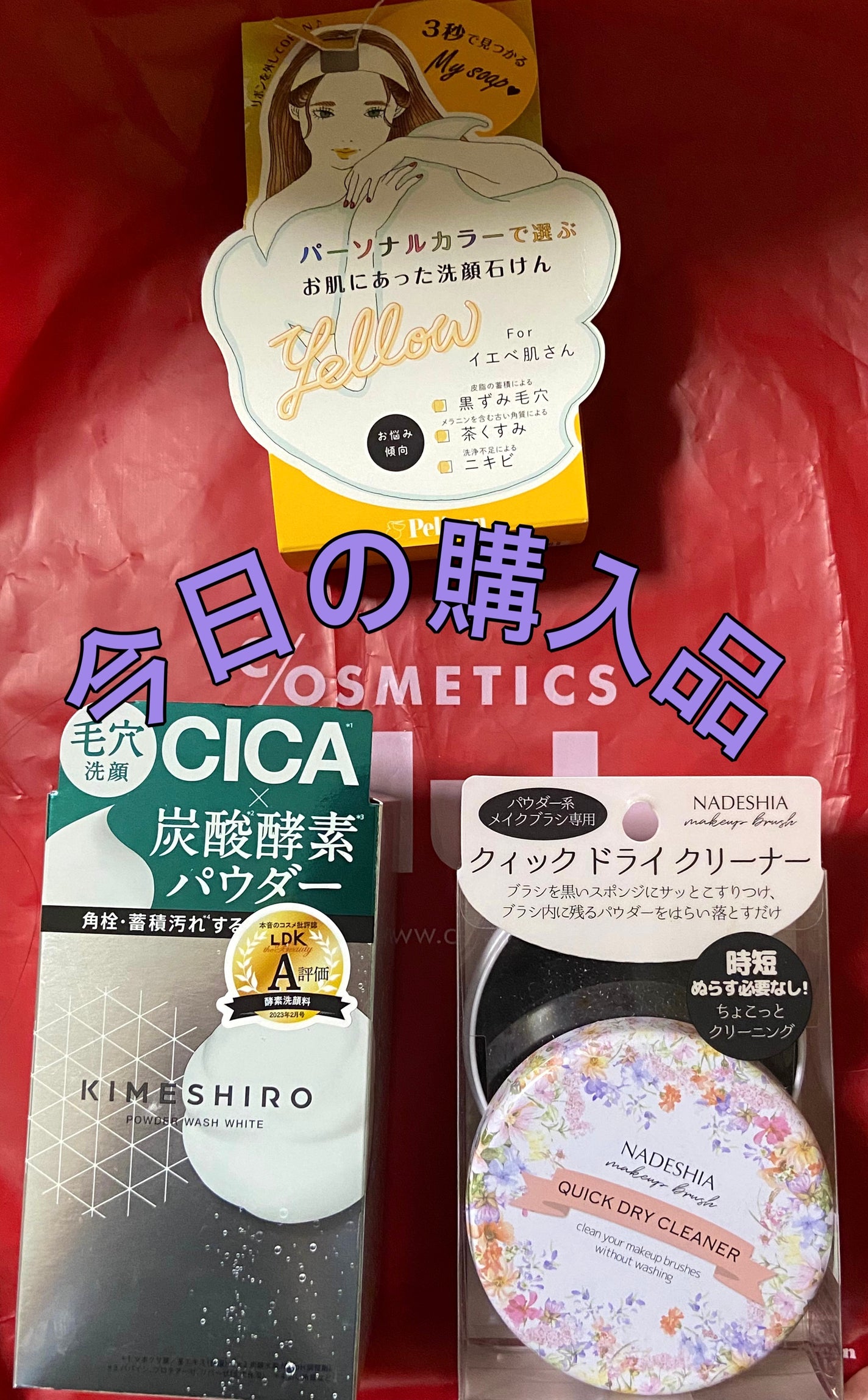 パーソナルカラーで選ぶお肌にあった洗顔石けん イエベ肌さん/ペリカン石鹸/洗顔石鹸を使ったクチコミ(1枚目)