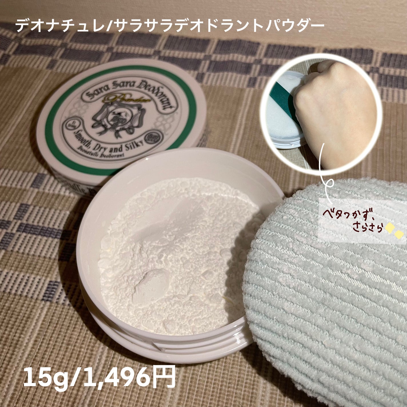 薬用さらさらデオドラントパウダー/デオナチュレ/デオドラント・制汗剤を使ったクチコミ(3枚目)