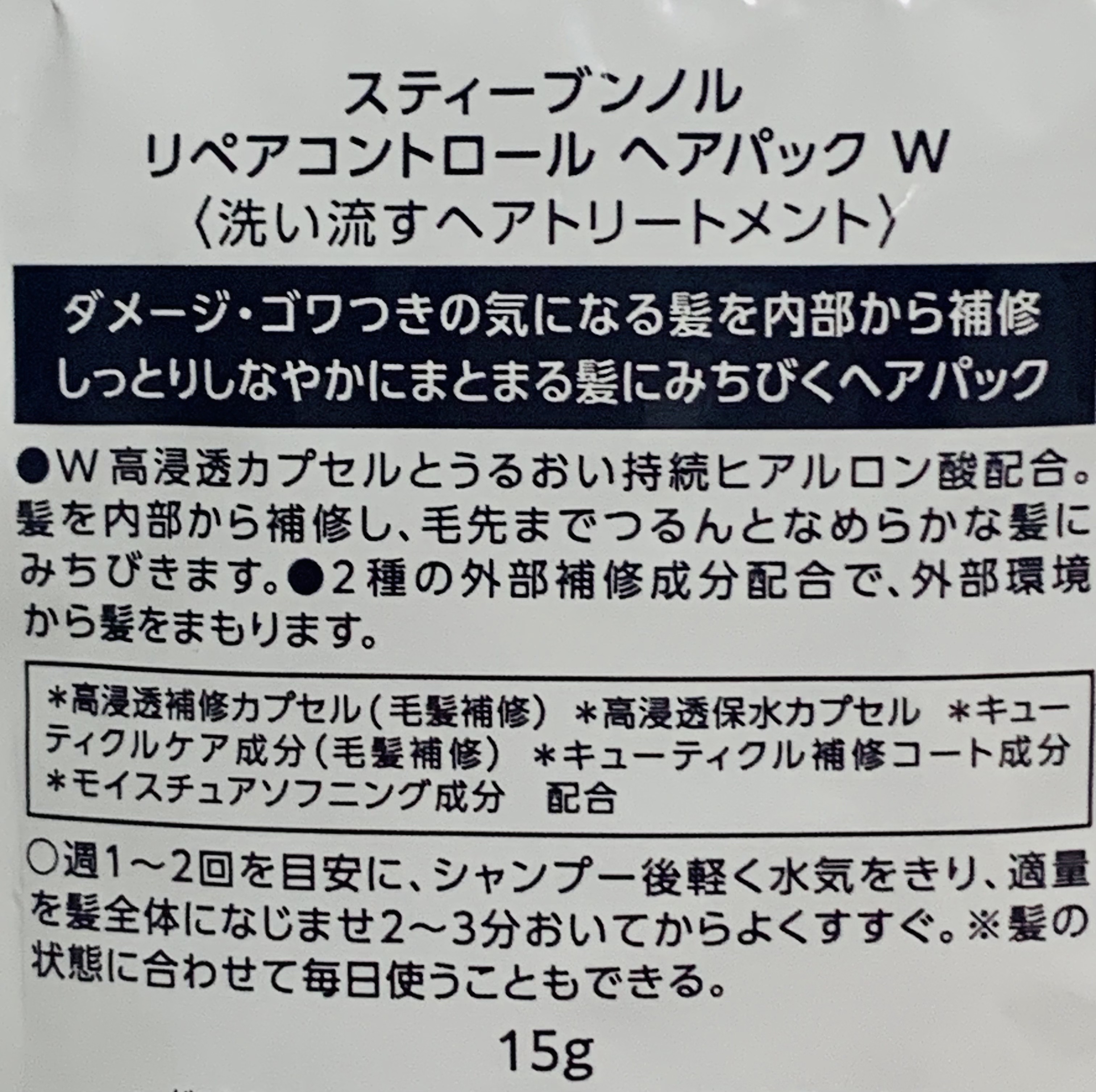スティーブンノル ニューヨーク リペアコントロール ヘアパック Wのクチコミ「購入品紹介


髪を切ってから
ヘアアレンジが楽しくなり
ほぼ毎日ヘアアイロン等を使うので
か.....」（3枚目）