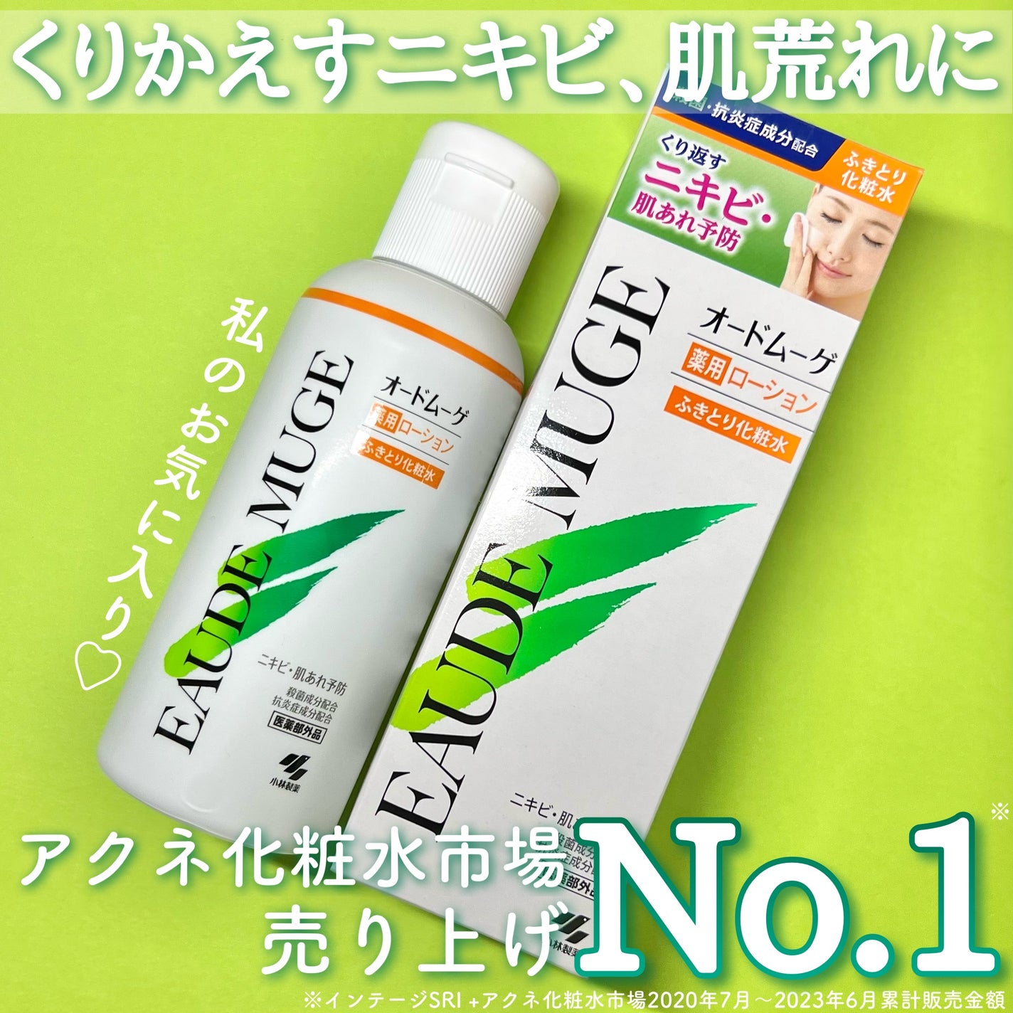 オードムーゲ 薬用ローション(ふきとり化粧水)/オードムーゲ/拭き取り化粧水を使ったクチコミ(1枚目)