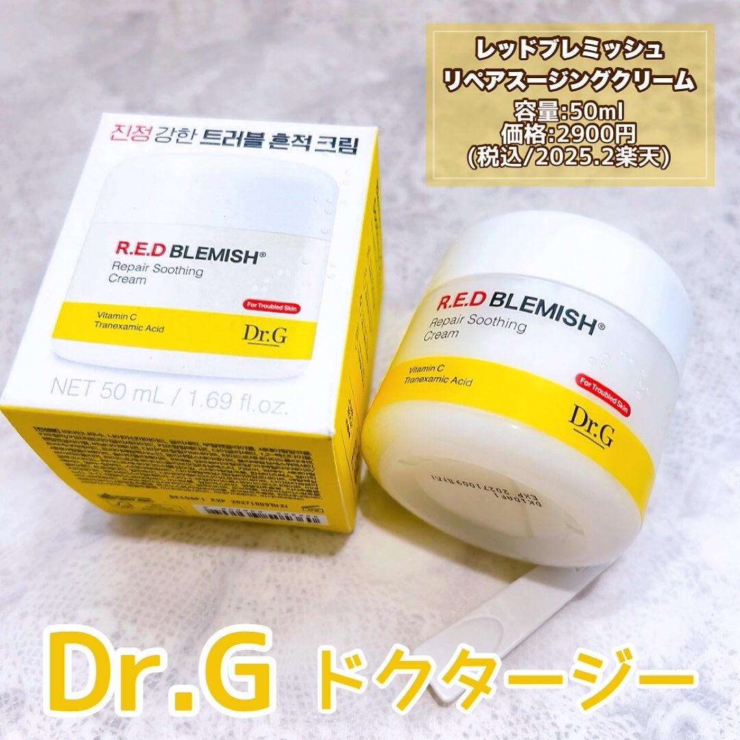 レッドブレミッシュ リペアスージングクリーム/Dr.G/フェイスクリームを使ったクチコミ(2枚目)
