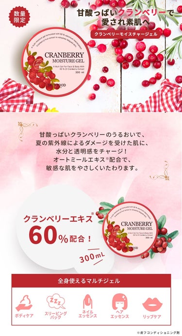 SKINFOOD クランベリーモイスチャージェルのクチコミ「SKIN FOOD
クランベリーモイスチャージェル〈300mL〉


昨年のチェリーブロッサム.....」（3枚目）