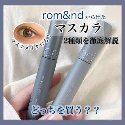 ハンオールフィックスマスカラ/rom&nd/マスカラを使ったクチコミ(1枚目)