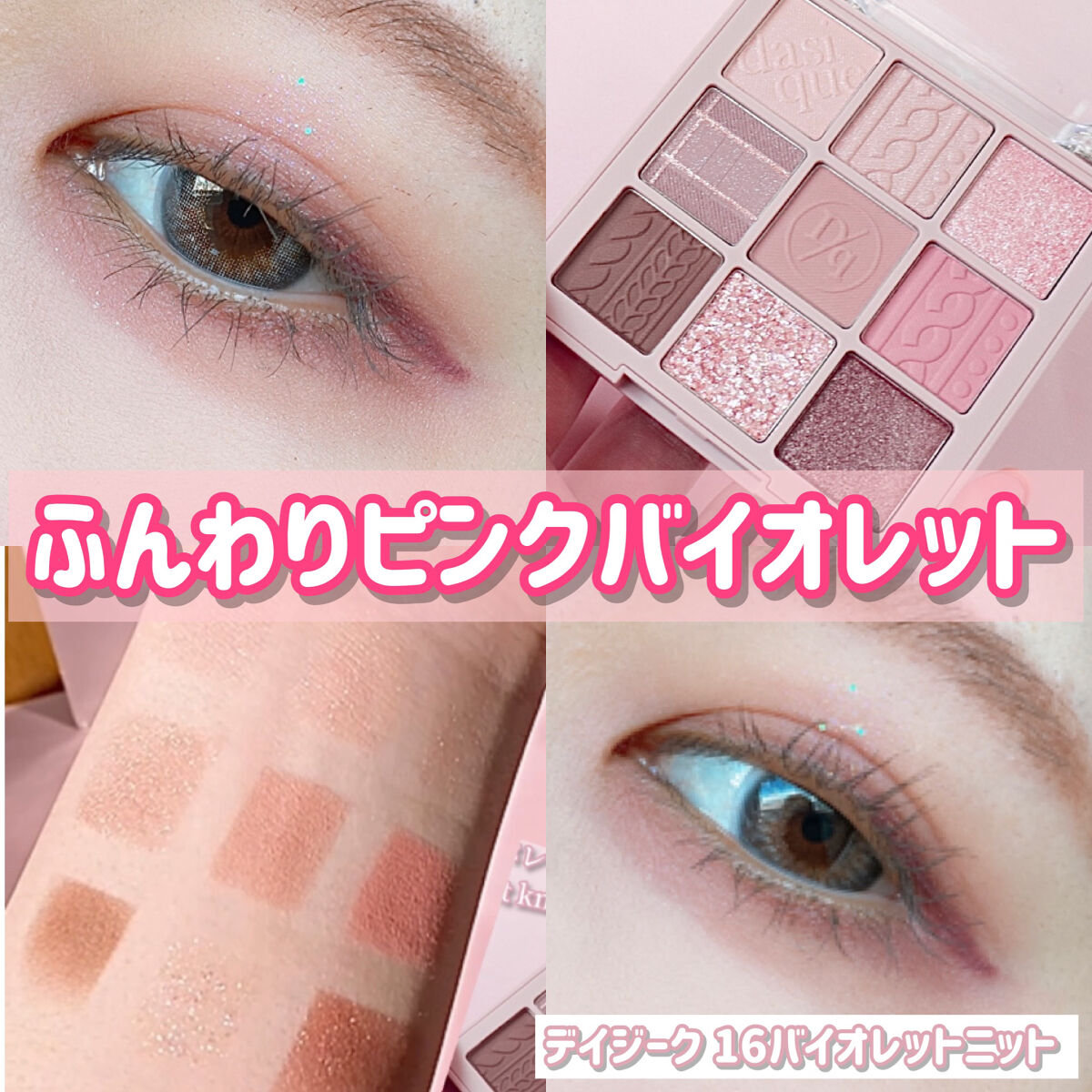 シャドウパレット/dasique/アイシャドウパレットを使ったクチコミ（1枚目）