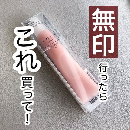 リップエッセンス/無印良品/リップケアを使ったクチコミ(1枚目)