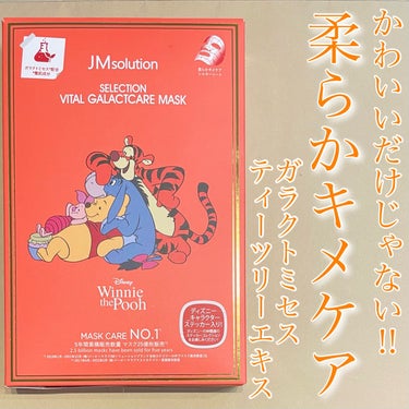 セレクションハリシングガラクトマスク/JMsolution-japan edition-/シートマスク・パックを使ったクチコミ（1枚目）