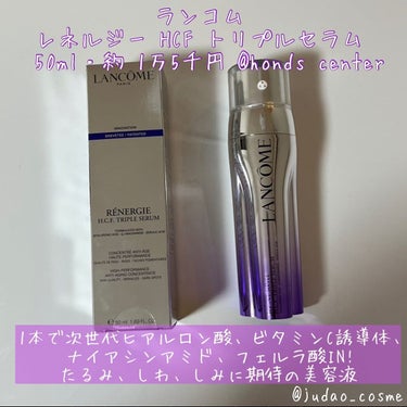 LANCOME レネルジー HCF トリプルセラムのクチコミ「ランコム　レネルジー HCF トリプルセラム　50ml・¥23,100（日本）が
ギリシャのサ.....」（1枚目）