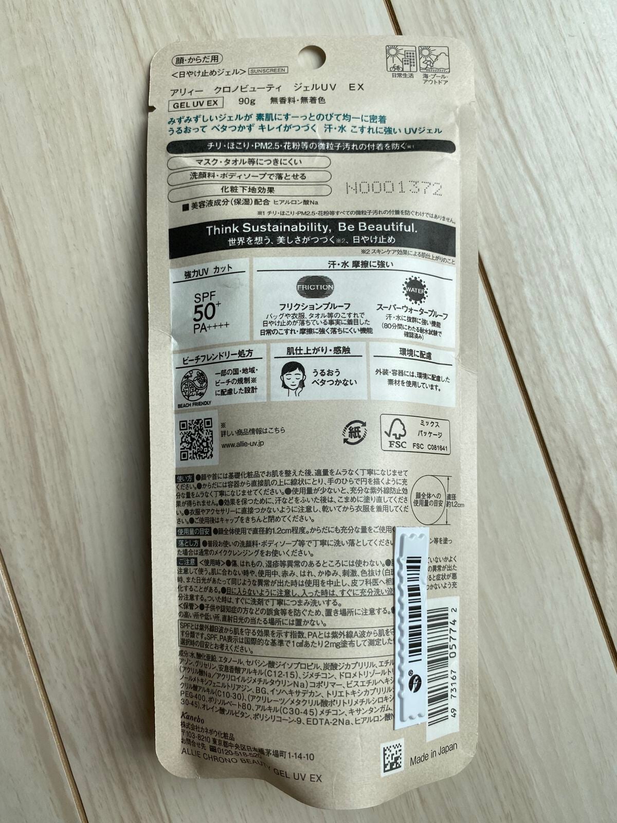 アリィー クロノビューティ ジェルUV EX/アリィー/日焼け止めジェルを使ったクチコミ(3枚目)