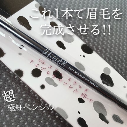 スリムスケッチアイブロウペンシル/U R GLAM/アイブロウペンシルを使ったクチコミ(1枚目)