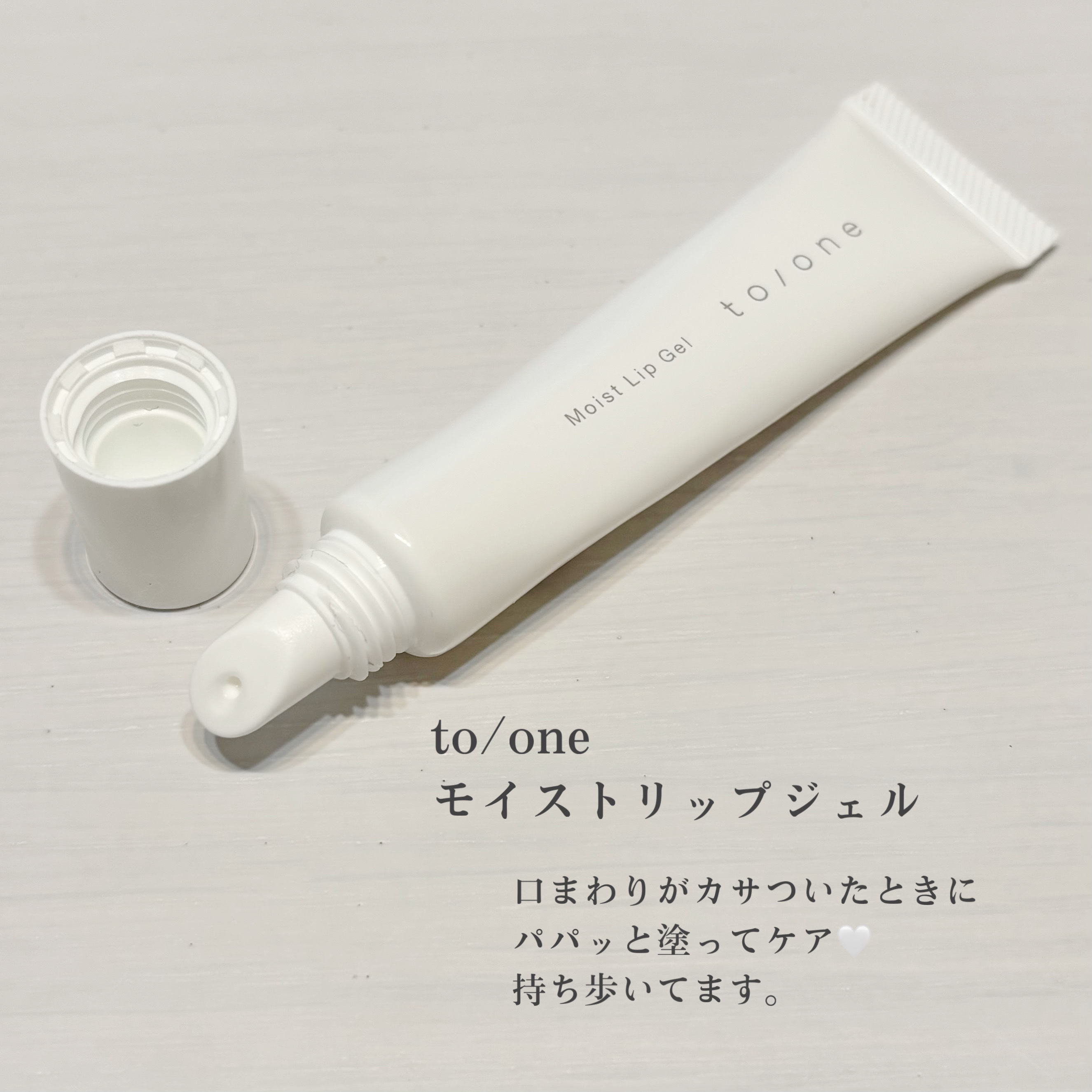 トーン モイスト リップジェル/to/one/リップ美容液を使ったクチコミ（2枚目）