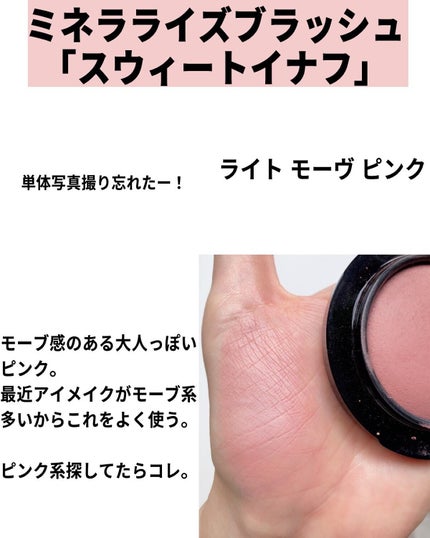 M·A·C ミネラライズ ブラッシュ/M・A・C/パウダーチークを使ったクチコミ(5枚目)