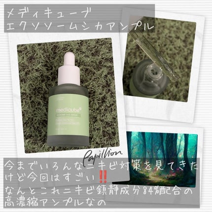 エクソソームシカ アンプル/MEDICUBE/美容液を使ったクチコミ(2枚目)