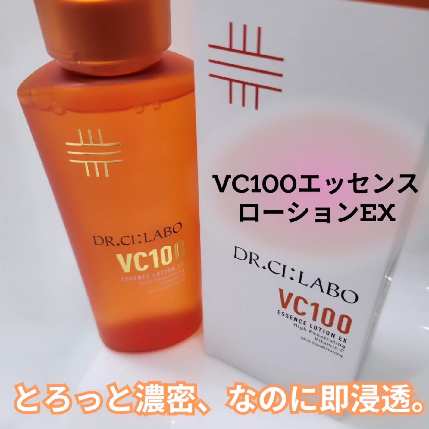 VC100エッセンスローション EX/ドクターシーラボⓇ/化粧水を使ったクチコミ(1枚目)