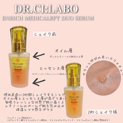 エンリッチ メディカリフト デュオセラム/ドクターシーラボⓇ/美容液を使ったクチコミ(3枚目)