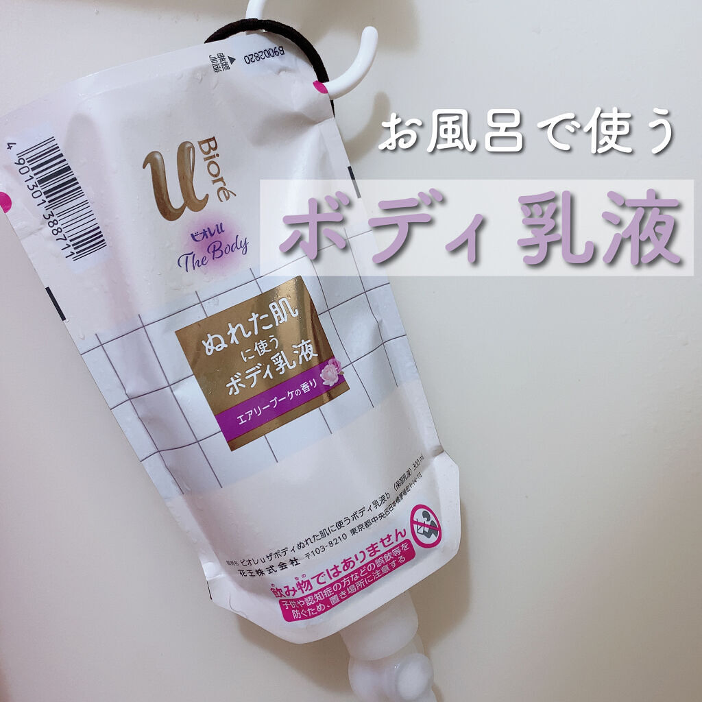 ザ ボディ ぬれた肌に使うボディ乳液 エアリーブーケの香り/ビオレu/ボディミルクを使ったクチコミ（1枚目）