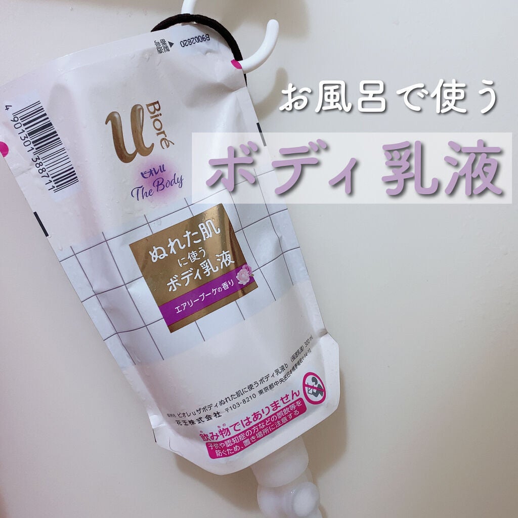 ザ ボディ ぬれた肌に使うボディ乳液 エアリーブーケの香り/ビオレu/ボディミルクを使ったクチコミ(1枚目)