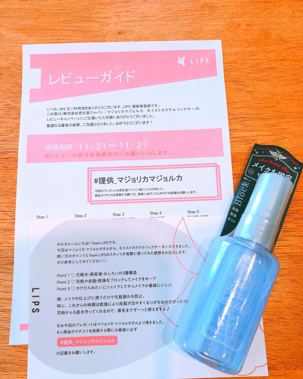 モイストカクテルフィクサー/MAJOLICA MAJORCA/フィックスミストを使ったクチコミ(1枚目)