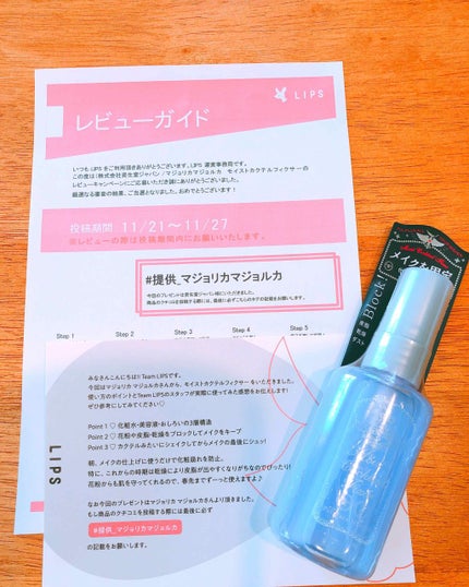 モイストカクテルフィクサー/MAJOLICA MAJORCA/フィックスミストを使ったクチコミ(1枚目)