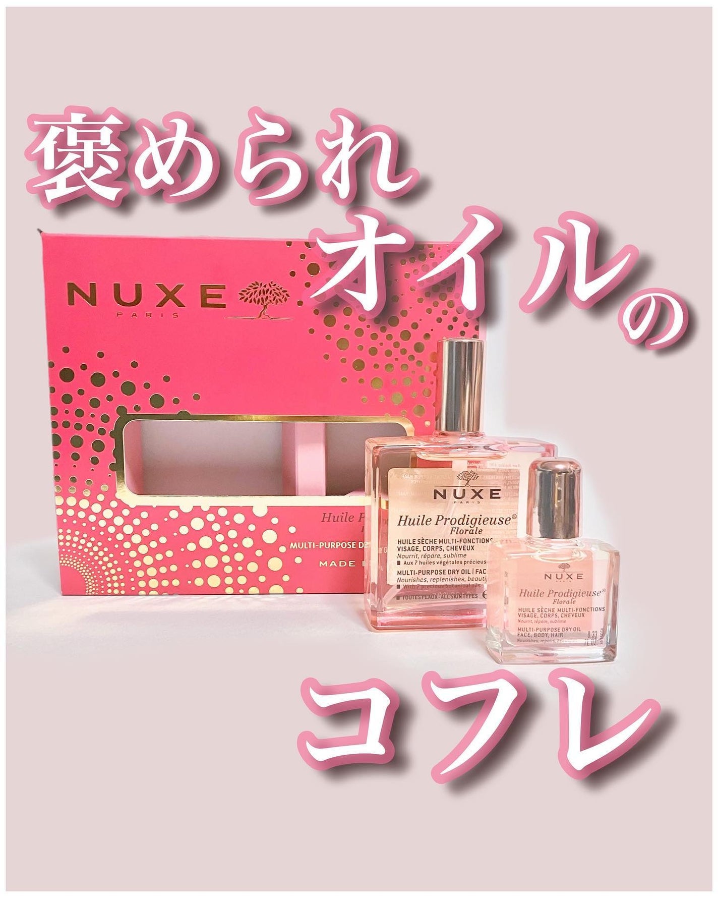 プロディジュー フローラル ヘアオイル/ニュクス/ヘアオイルを使ったクチコミ(1枚目)