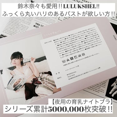 くつろぎ育乳ブラ ボルドー/Lulu Kushel./ナイトブラを使ったクチコミ（2枚目）