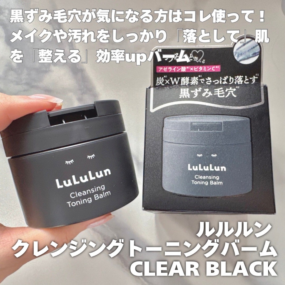ルルルンクレンジング トーニングバーム CLEAR BLACK/ルルルン/クレンジングバームを使ったクチコミ(1枚目)