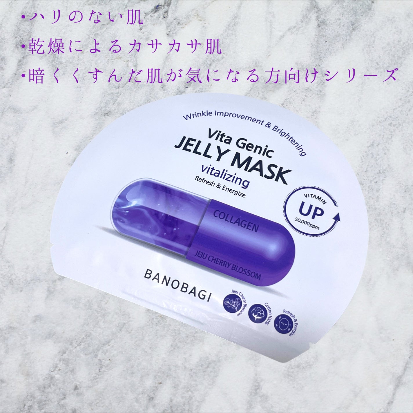 ビタ ジェニックゼリーマスク/BANOBAGI/シートマスク・パックを使ったクチコミ(2枚目)