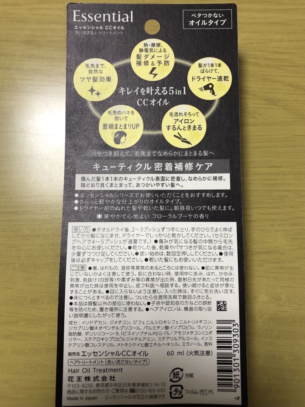 CCオイル/エッセンシャル/ヘアオイルを使ったクチコミ（2枚目）