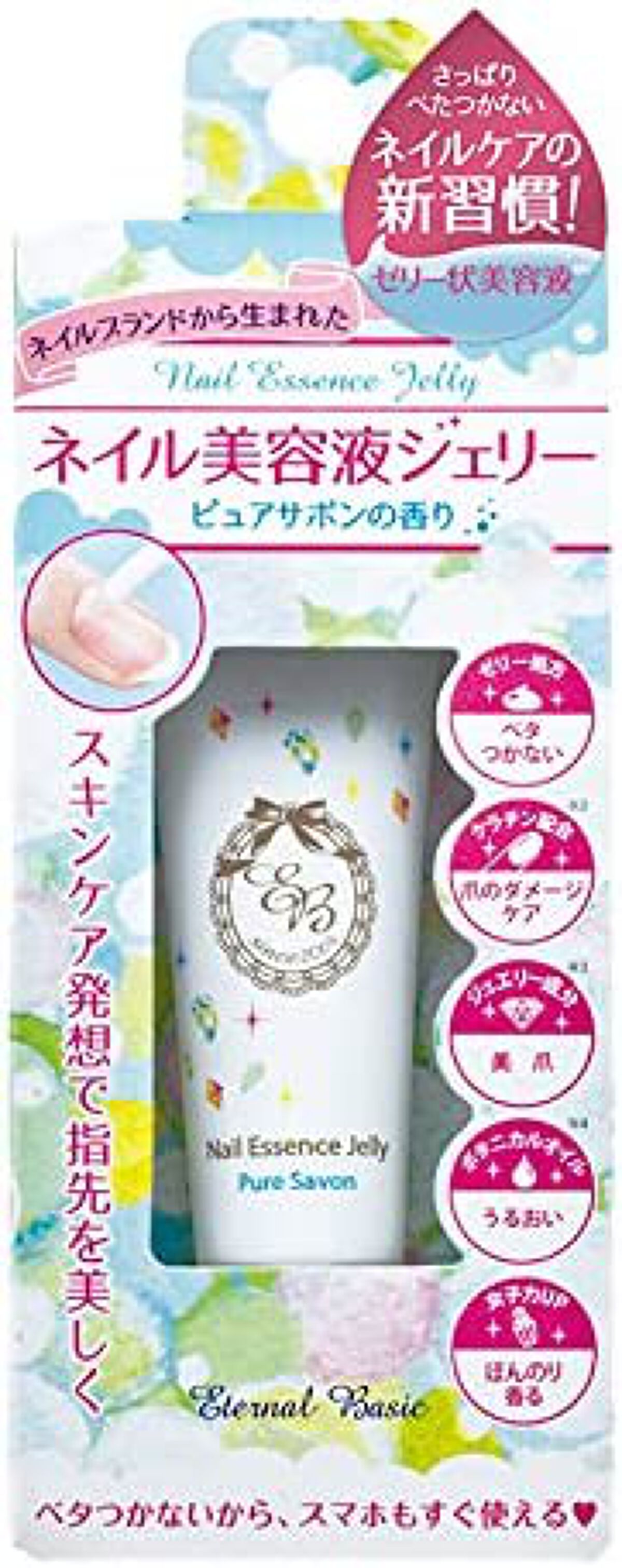 eternal basic EBネイル美容液ジェリー