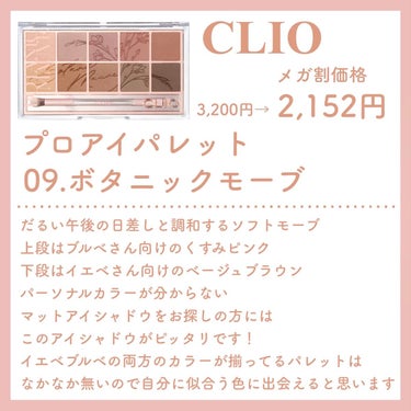 プロ アイ パレット/CLIO/アイシャドウパレットを使ったクチコミ（2枚目）