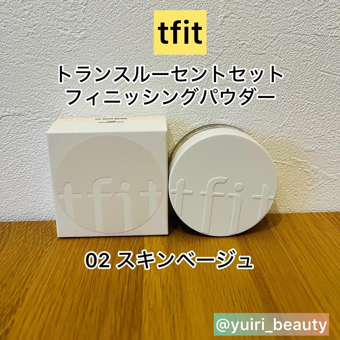 トランスルーセントセットフィニッシングパウダー/TFIT/ルースパウダーを使ったクチコミ（2枚目）